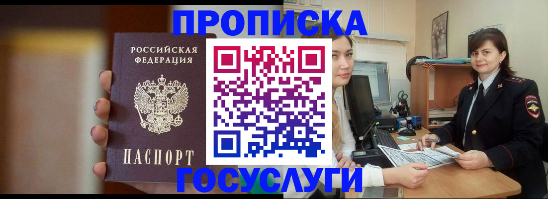 прописка для военкомата в Сосенском