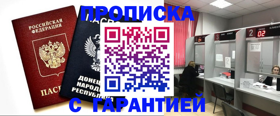прописка в Сосенском